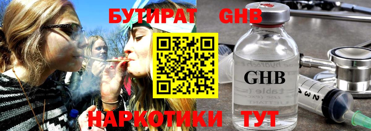 БУТИРАТ жидкий экстази Новокубанск
