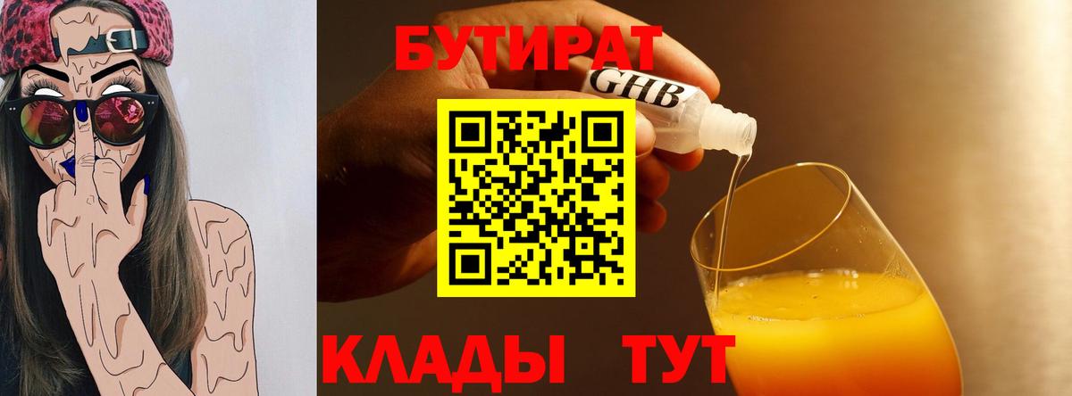 Бутират бутик  БУТИРАТ  Новокубанск  Вход с VPN 