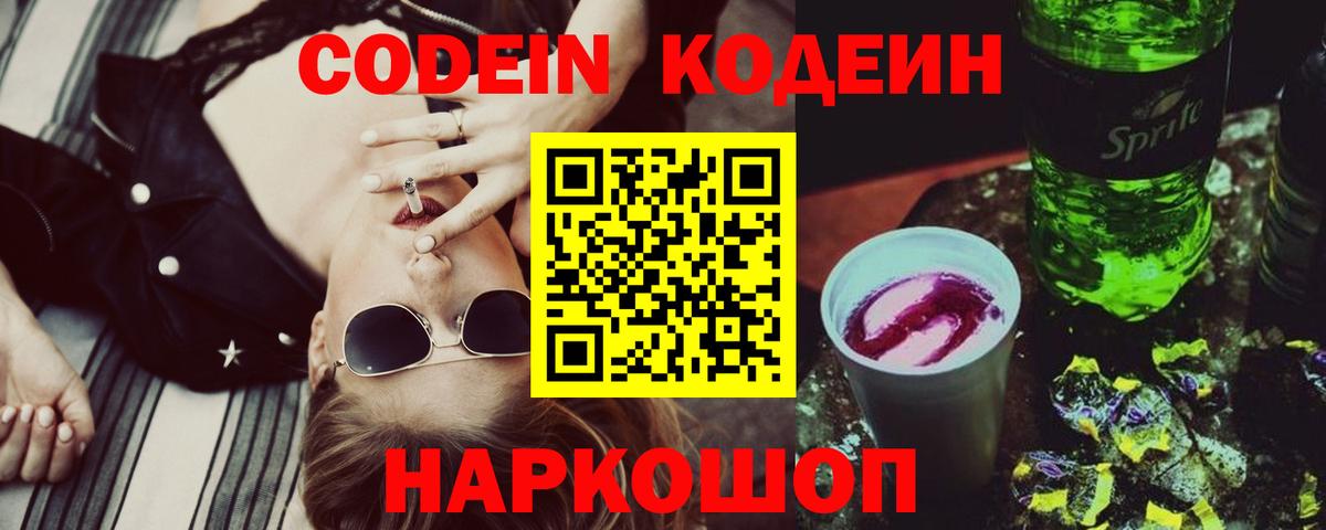 Новокубанск  Codein Purple Drank  Вход с VPN  Codein напиток Lean (лин) 