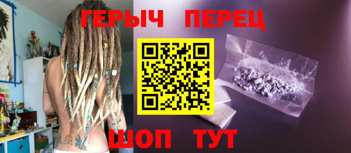 ГЕРОИН белый Новокубанск