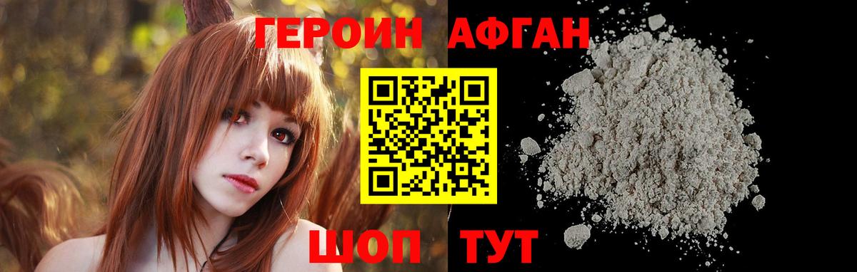ГЕРОИН афганец  Вход с VPN  Новокубанск 