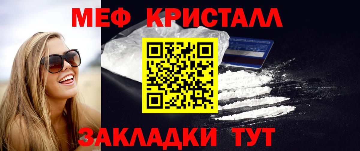 Меф мука Новокубанск