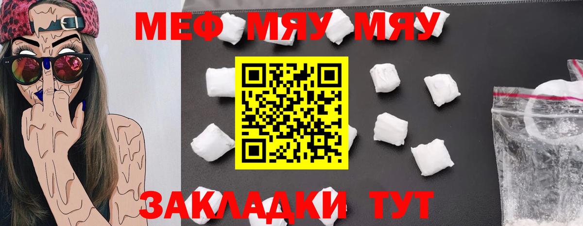 Мефедрон  МЯУ-МЯУ мяу мяу  МЯУ-МЯУ  Новокубанск  Вход с VPN 