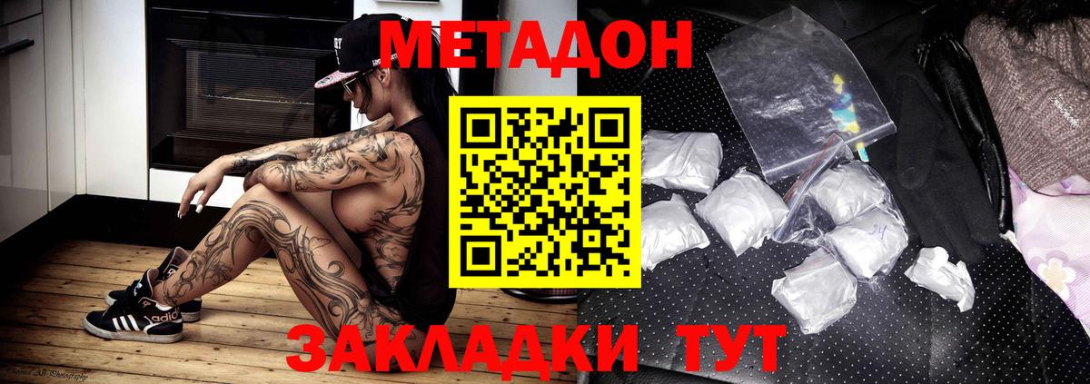 Метадон methadone Новокубанск
