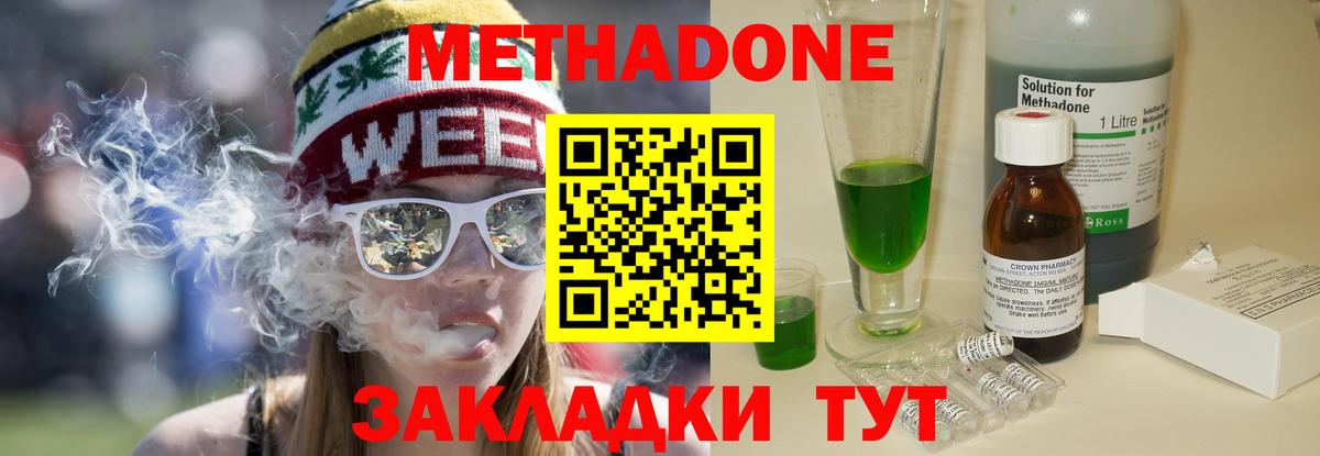 Метадон кристалл  Вход с VPN  МЕТАДОН VHQ  Новокубанск 