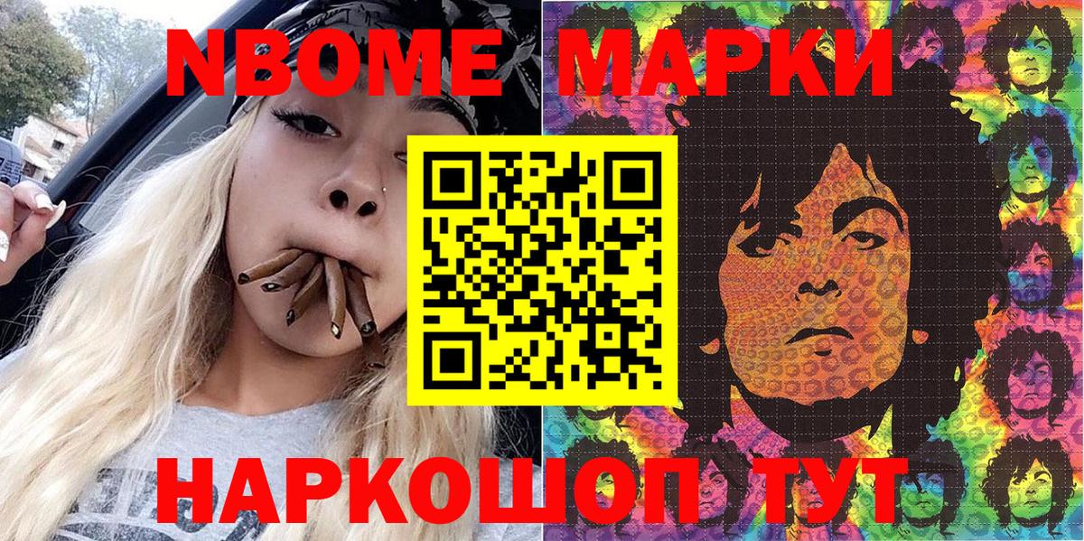 Марки NBOMe 1,8мг  Марки 25I-NBOMe  продажа наркотиков  Вход с VPN  Новокубанск 